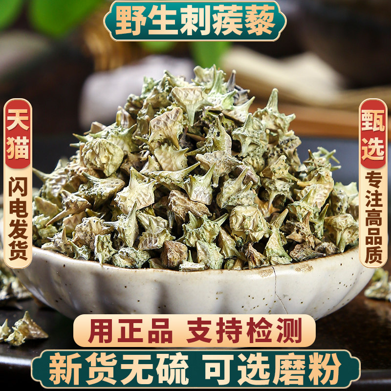 野生刺蒺藜正品新货中药材无硫熏