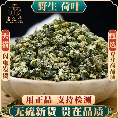 荷叶茶正品新货中药材泡茶泡水