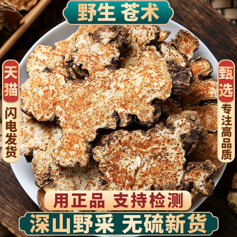 苍术中药材500g100g250g内蒙新货小白苍术片苍术粉苍术正品北苍术,传统滋补营养品,其他药食同源食品,淘宝优惠券,粉丝福利购,淘宝优惠卷