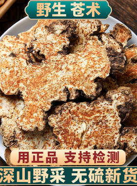 苍术中药材500g100g250g内蒙新货小白苍术片苍术粉苍术正品北苍术