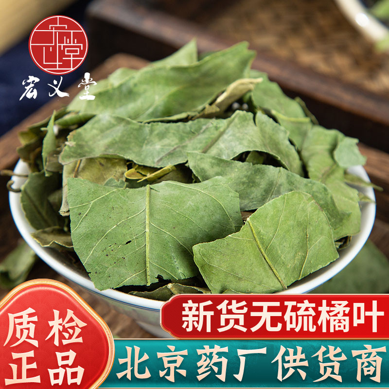 橘叶500克g新货金桔叶橘子叶橘叶桔子叶中药材可搭配橘络橘核茶_虎窝淘