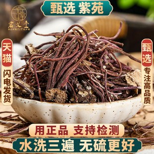 紫菀中药500克250g100g青苑生紫宛散装 紫菀须根紫然水洗紫苑正品