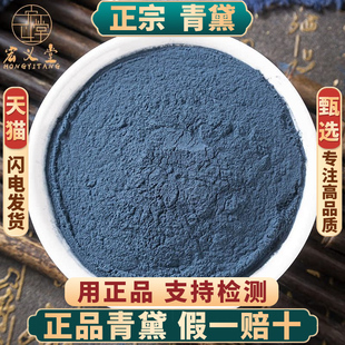 青黛粉中药材500g250g100g自制面膜粉青蛤粉蓝靛粉漂黛粉飞青黛末