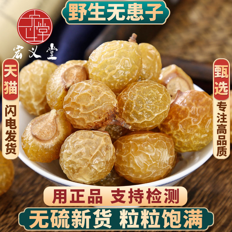 野生无患子中药材正品新货洗发