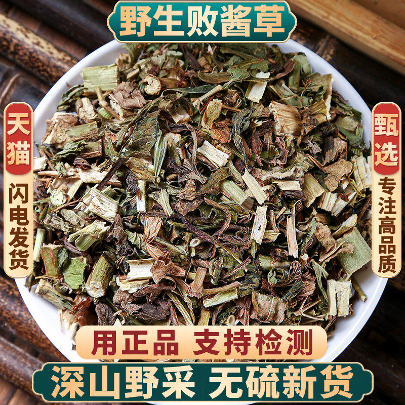野生败酱草中药材500克 黄花败酱草中草药 药用臭败酱草中药无硫