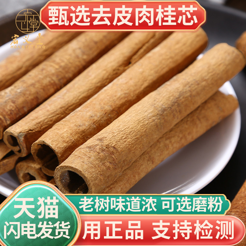 正品肉桂中药材可免费磨粉肉桂