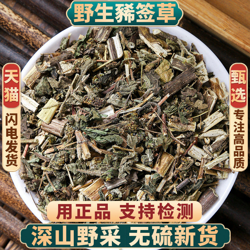 野生豨莶草中药材500g250g100克豨莶草正品新货肥猪草稀莶稀签草