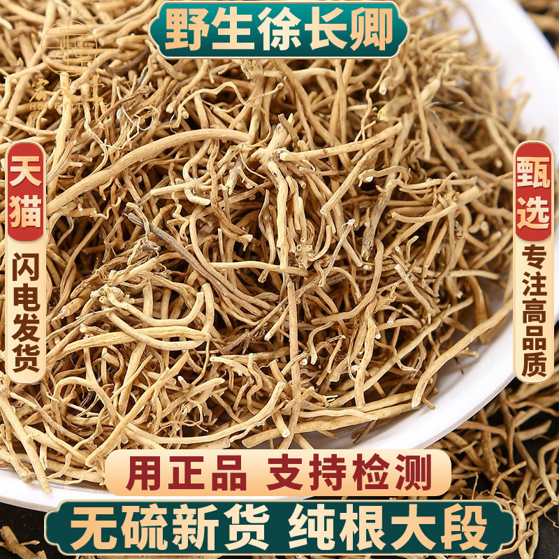 野生徐长卿中药材500克/250/100g正品逍遥竹徐长青辽刁竹徐长卿粉