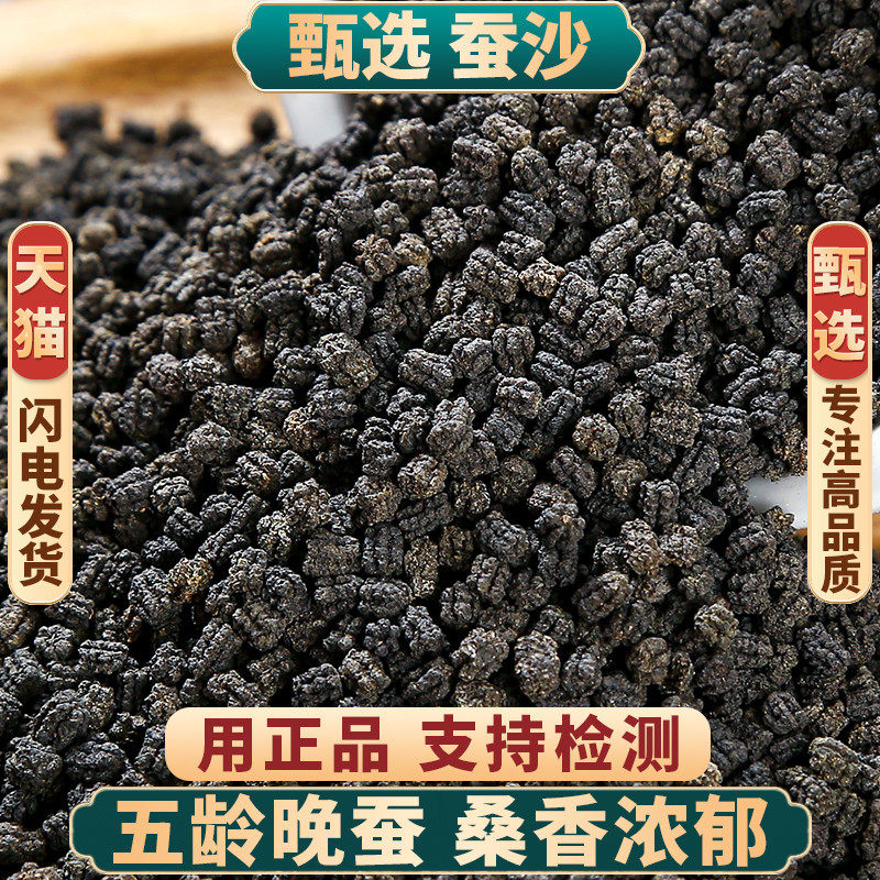 蚕沙中药材500克 晚蚕沙散装药用 可做蚕砂枕头婴儿另售竹茹陈皮