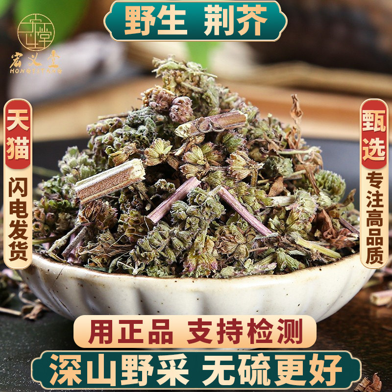 野生荆芥中药材500g/250g/100g新货香荆荠干货线荠荆芥中草药无硫