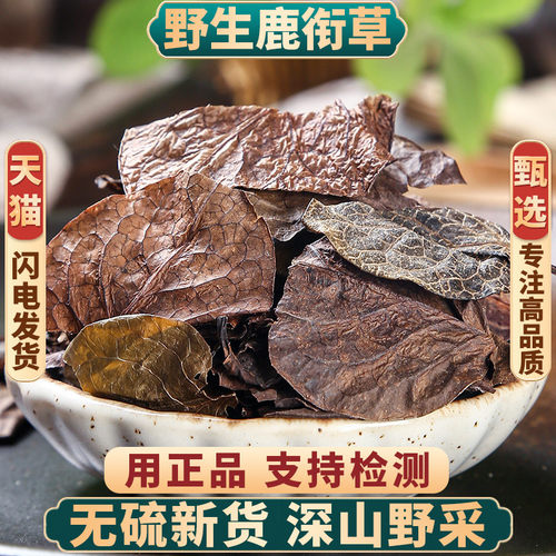 野生鹿衔草正品新货中药材无硫