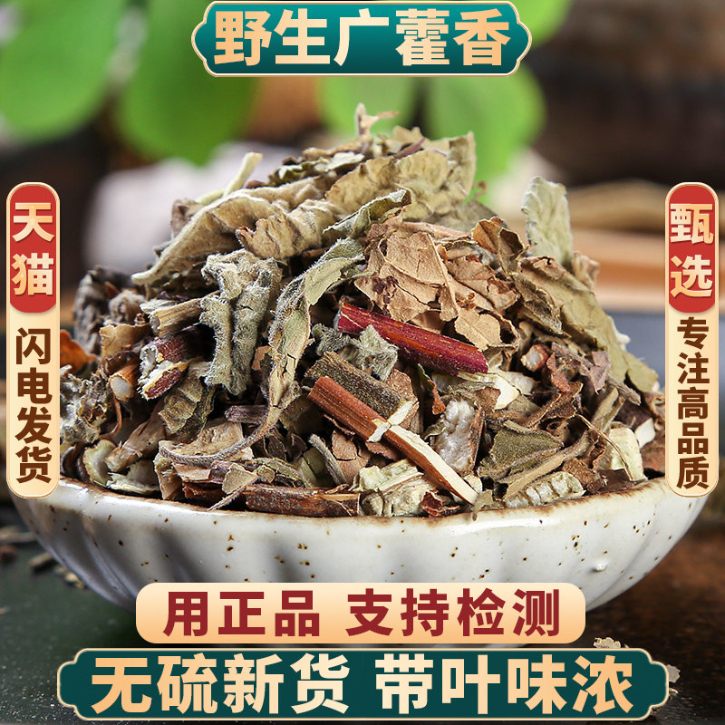 野生藿香500g250g100克中药材广藿香叶干藿香粉藿香草佩兰茶泡茶