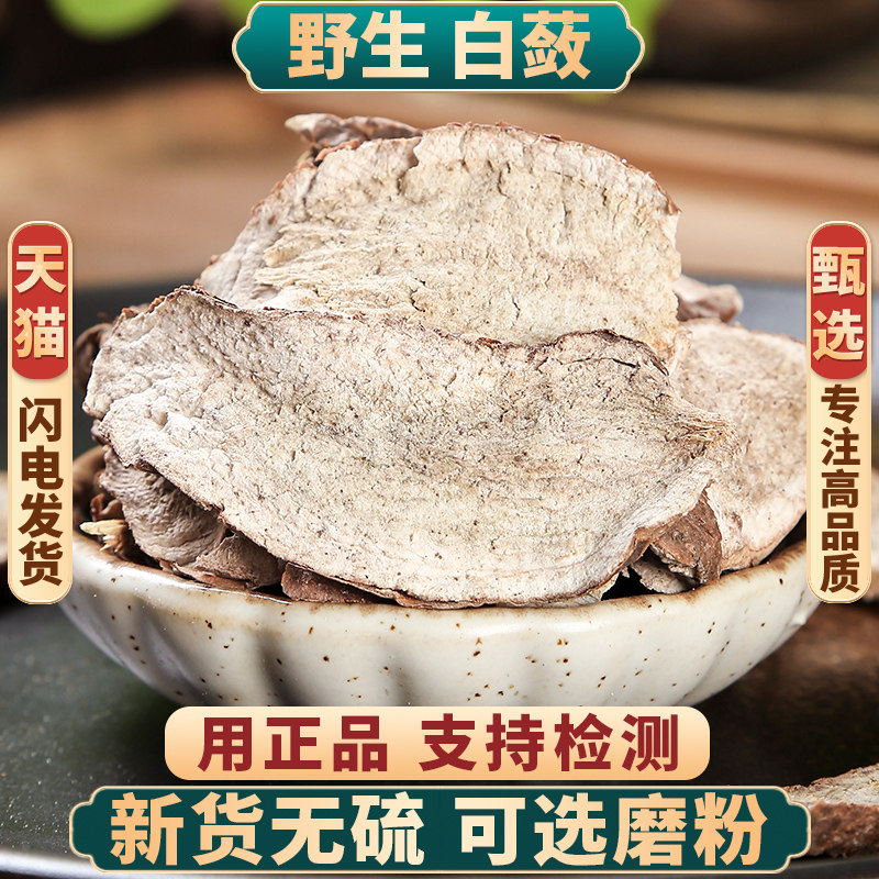 中药材白蔹500g克 野生山地瓜 正品白蔹片 白敛中药 可磨白蔹粉,传统滋补营养品,其他药食同源食品,淘宝优惠券,粉丝福利购,淘宝优惠卷