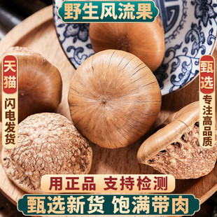 风流果野生石头果中药材正品 药材胖头厚鳞柯专用500g 男性泡酒料