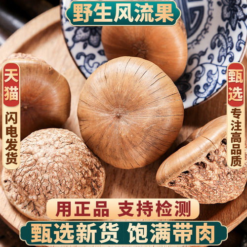 野生风流果正品新货中药材包邮