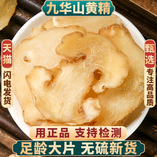 黄精500g250g100g中药材九华山生黄精鸡头泡茶泡酒另售牡蛎覆盆子