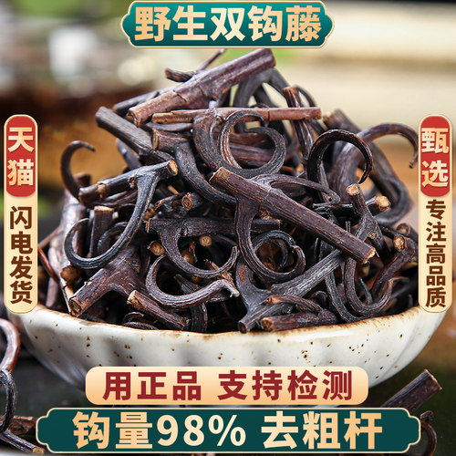 钩藤正品新货中药材双钩无硫泡茶
