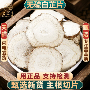 白芷中药材500g250g100g克白芷香料白芷根茶白术白茯苓白芨面膜粉