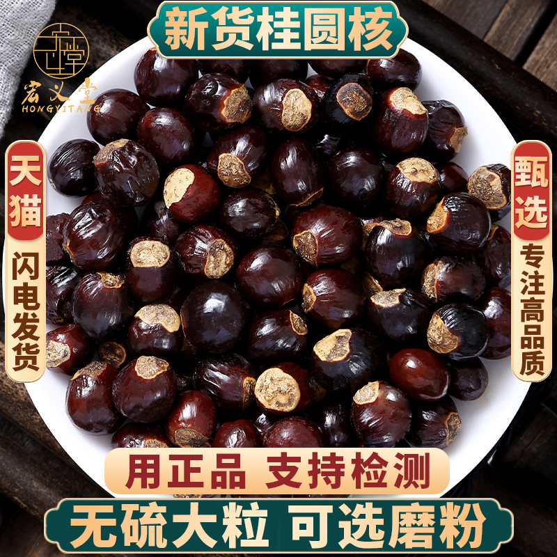 桂圆核500克 新货龙眼核 另售荔枝核 木瓜子 木瓜籽 中药材可磨粉