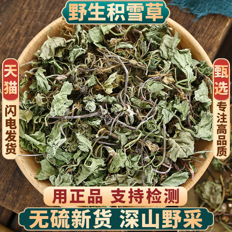 积雪草500克250g100克中药材正品积雪草野生干货积雪草精选积雪草