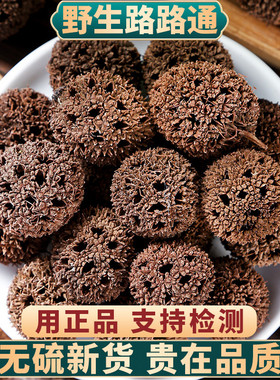 路路通500g250g中药材野生枫树球另售丝瓜络王不留行大通草的功效