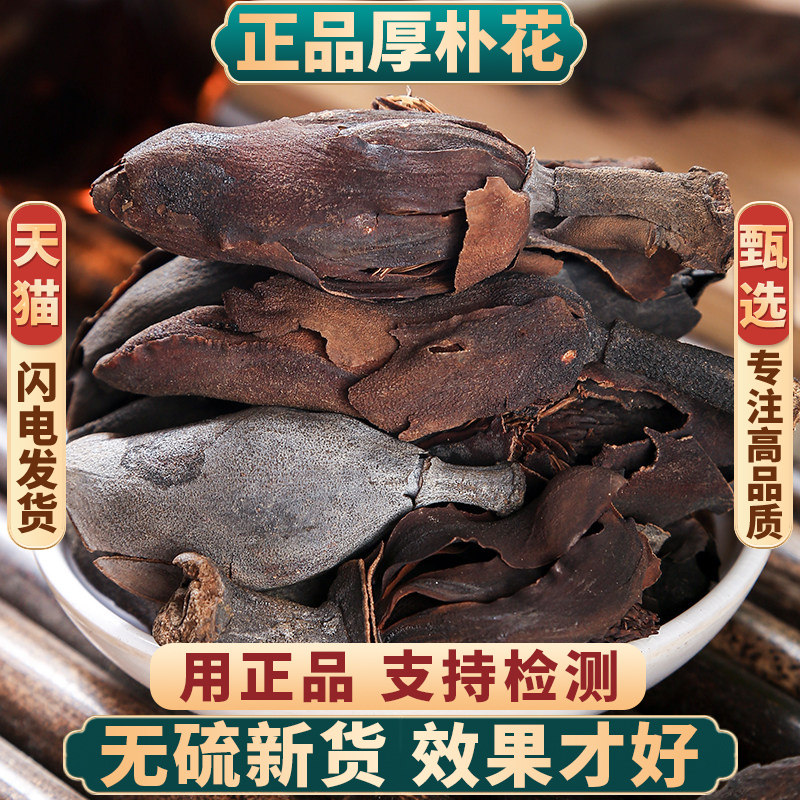 厚朴花500g250g100g新货调羹花川厚朴花可搭配佛手花代代花中药材
