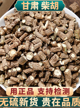 柴胡中药材500g250g100克正品柴胡甘肃北柴胡粉藏柴胡根另售桂枝