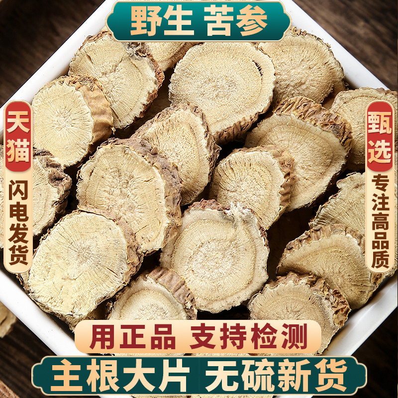 正品新货苦参片中药材无硫中心片