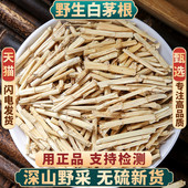 野生白茅根中药材500g250g100克泡茶泡水 功效毛根草干货中草药