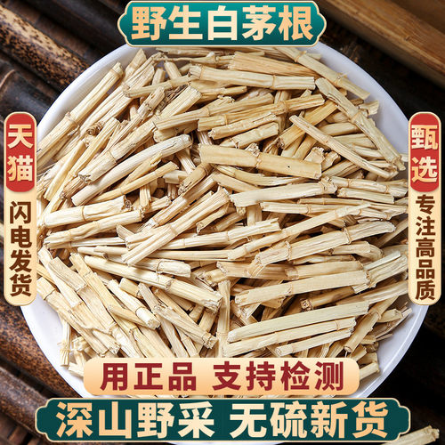 野生白茅根正品新货中药材无硫