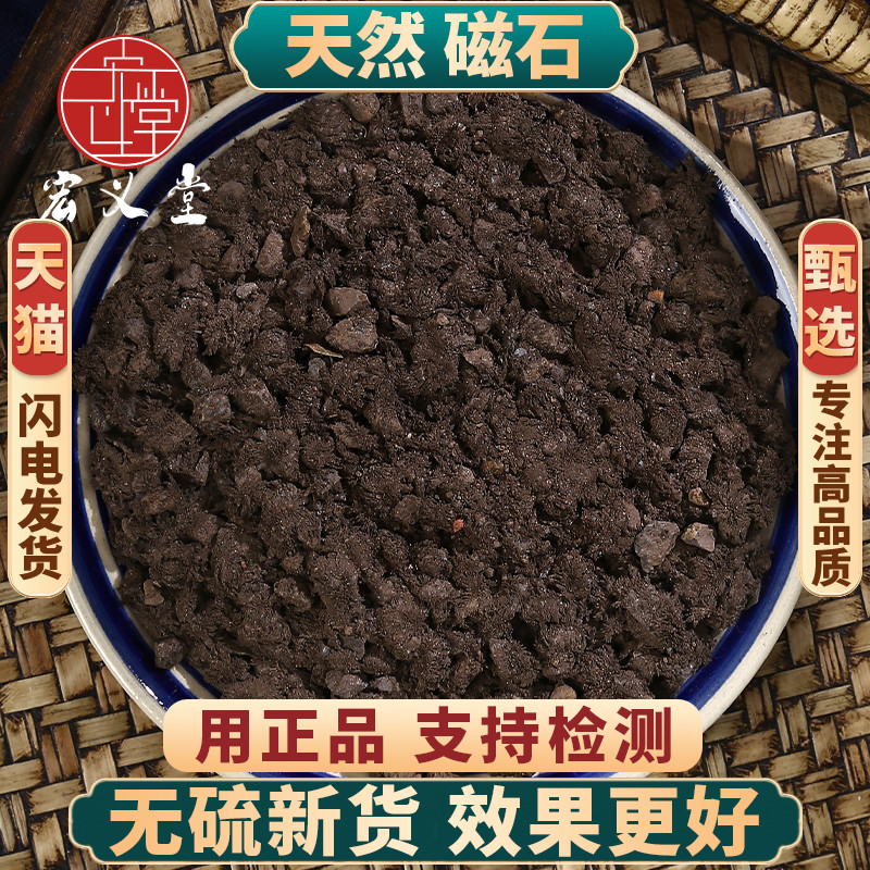高品质磁石中药材正品新货天然