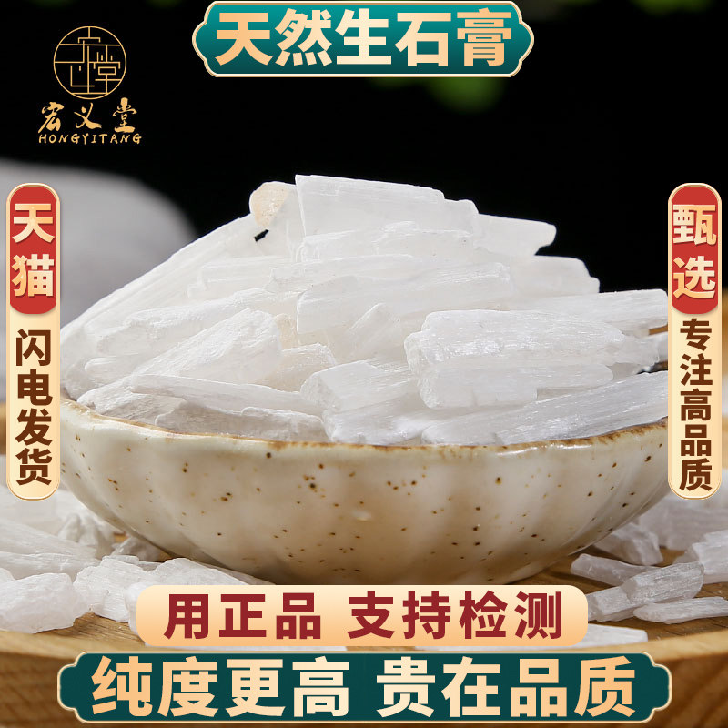 生石膏中药材500g250克正品药用生石膏块石膏粒纯度高天然石膏粉