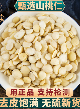 桃仁中药材500g生桃仁药用泡酒山壳桃仁中草药另售炒桃仁去皮桃仁