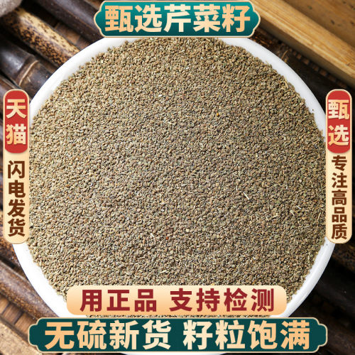 正品新货芹菜籽中药材香料可磨粉