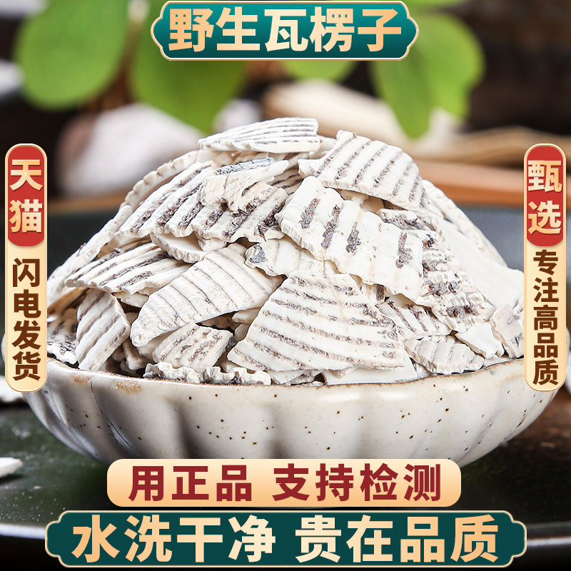 中药材瓦楞子500g250g100克 正品生瓦楞子 可磨瓦楞子粉  瓦愣子 - 实物图