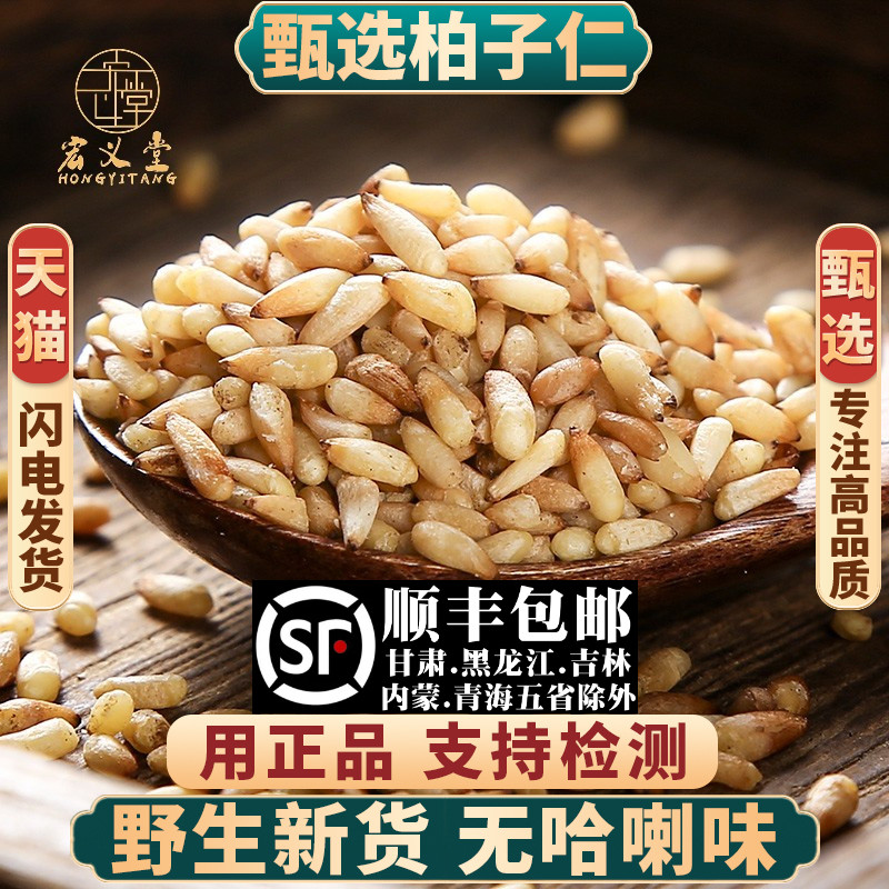 野生柏子仁正品新货无硫中药材