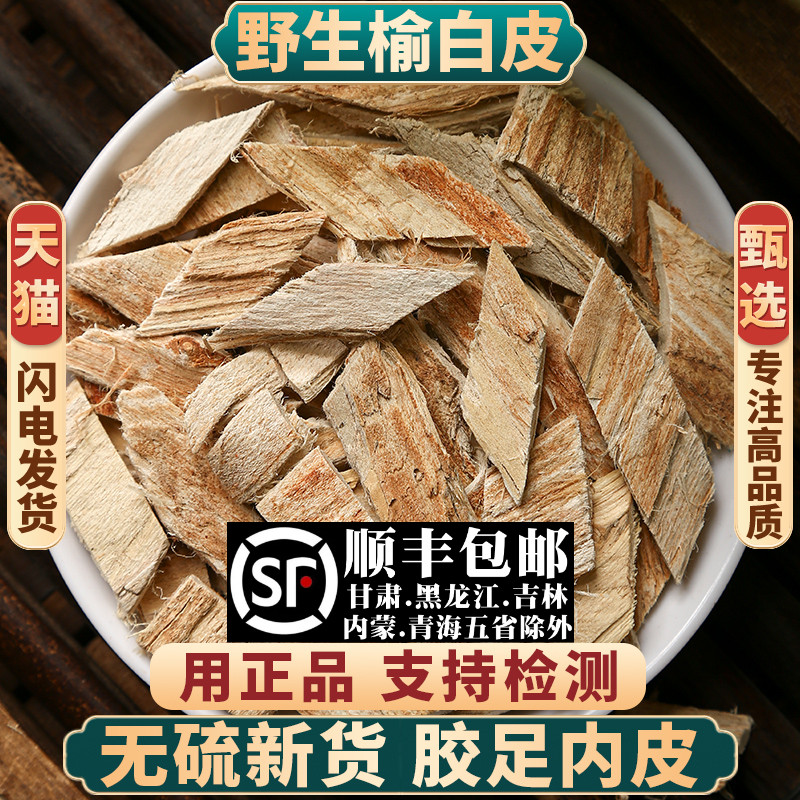 榆树皮中药材老榆树皮内皮榆白皮新货榆皮洗头榆根皮可打榆树皮粉