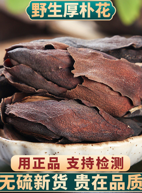 厚朴花500g250g100g新货调羹花川厚朴花可搭配佛手花代代花中药材
