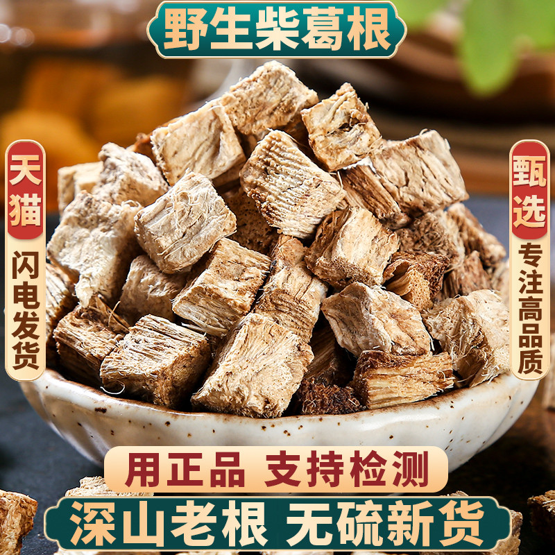 野生葛根中药材泡茶中药材正品