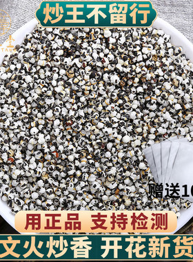 炒王不留行中药材500克王不留行籽子另售通草路路通丝瓜络大通草