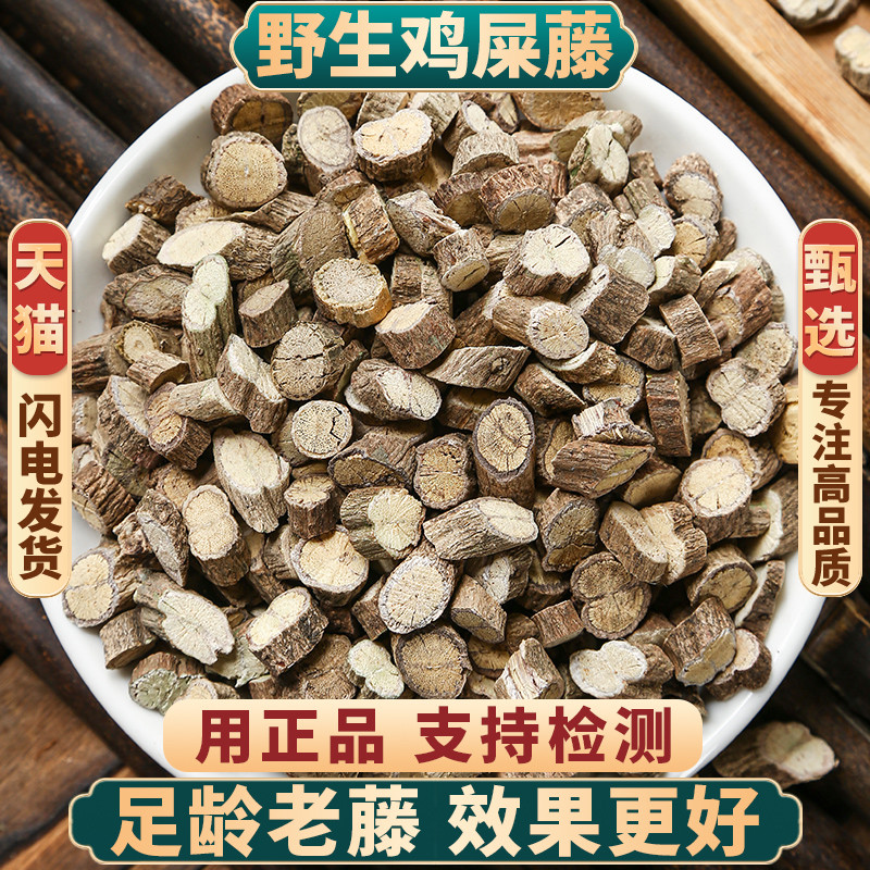 野生正品鸡屎藤新货无硫中药材