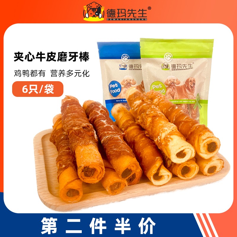 德玛先生狗烘焙零食磨牙棒洁齿营养耐咬胶幼犬洁牙棒耐磨通用夹心