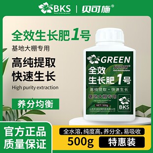 贝可施全效生长肥1号促根肥料促花养花高磷高钾开花种菜阳台绿植