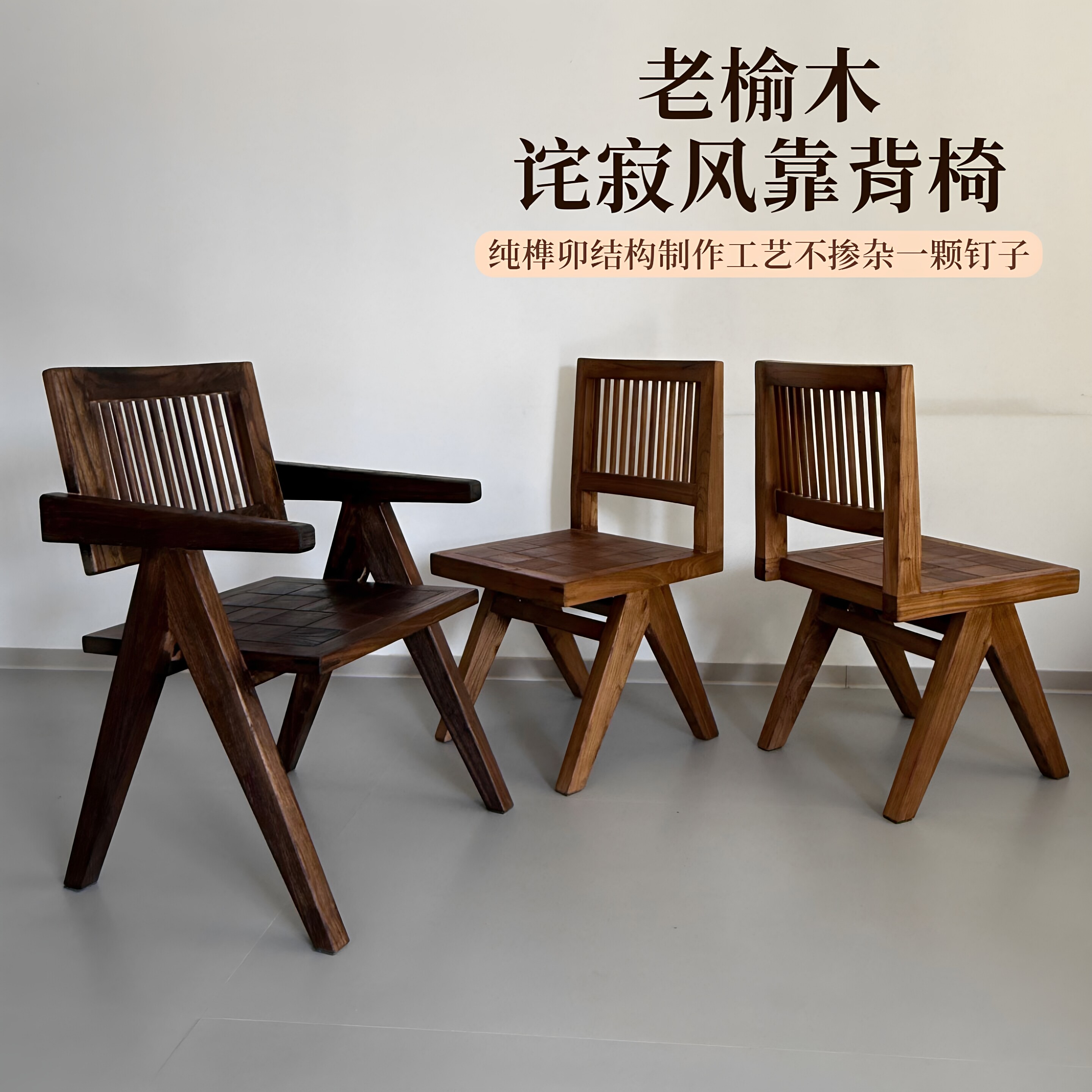 老榆木中古昌迪加尔实木休闲椅