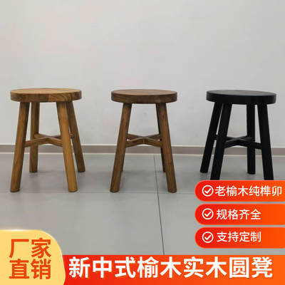 老榆木小凳子木化妆家用门口换鞋凳木质板凳现代简约餐桌凳圆凳