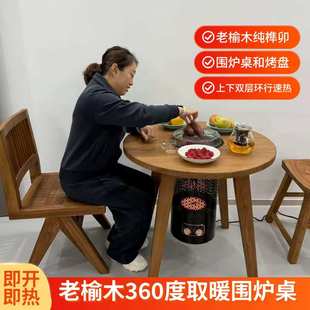 老榆木电取暖围炉煮茶火锅烧烤桌实木圆桌客厅休闲桌阳台户外原木