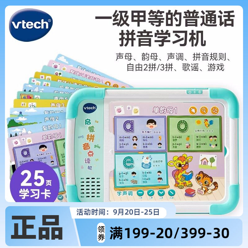 伟易达启蒙拼音点读机早教机