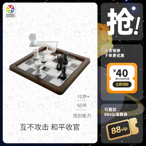 SmartGames和棋10岁+益智桌游