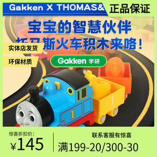 学研托马斯小火车儿童玩具车男孩礼物托马斯和朋友数字小火车