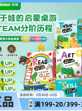 学研小康轩桌游益智训练玩具儿童专注力桌游思维阿步的航海日记